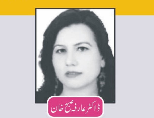 Dr Arfa Saba Khan pic