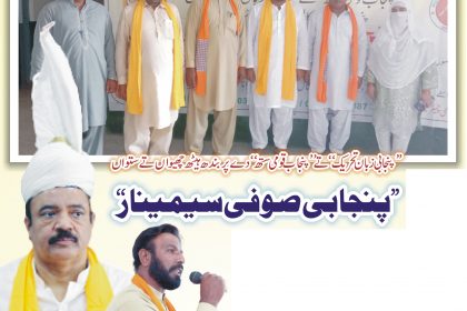 Punjabi Sufi Seminar