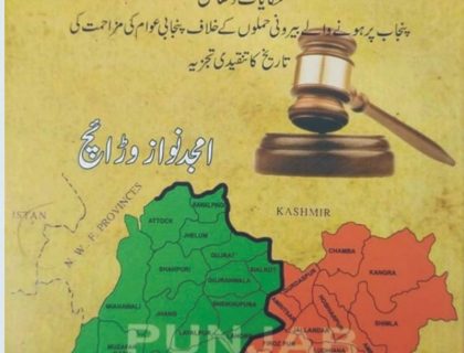 Punjab kathry main Book