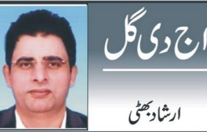 Irshad bhatti logo