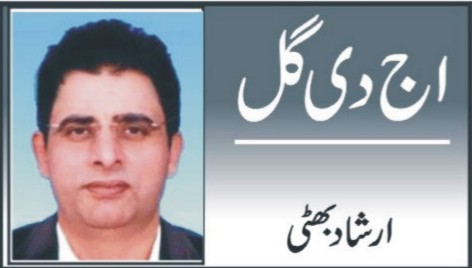 Irshad bhatti logo