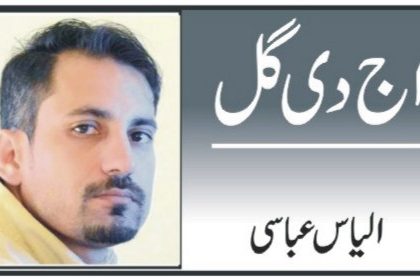 Ilyas Abbasi logo