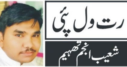 Shoaib Anjum thaheem poetry
