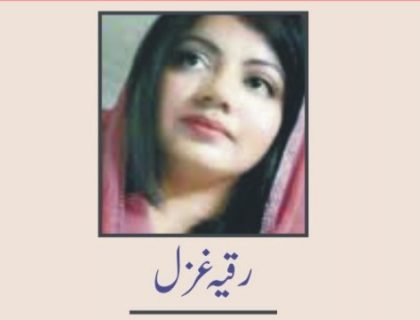 Ruqaiya Gazal