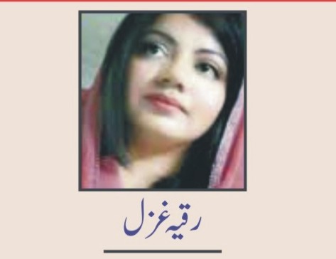 Ruqaiya Gazal