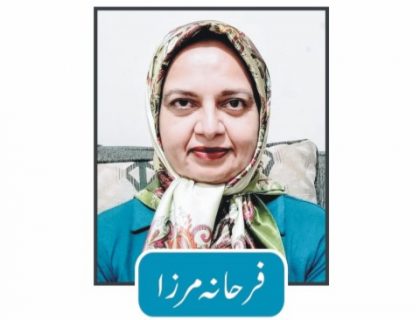 Farhana Mirza