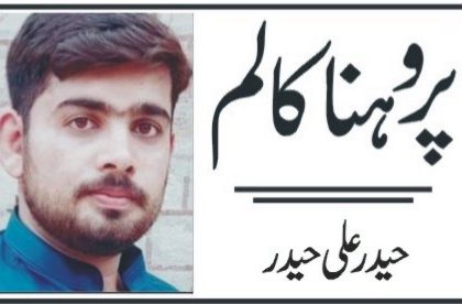 Haider Ali Haider