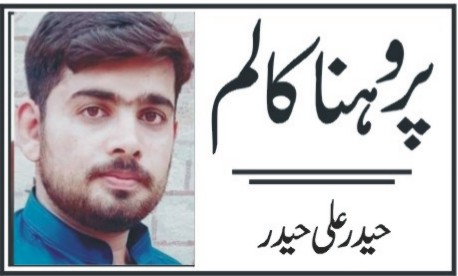 Haider Ali Haider