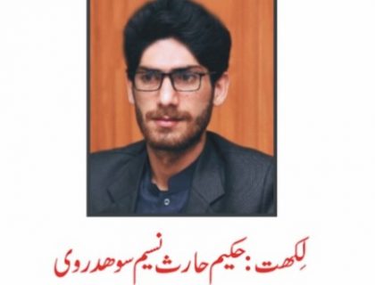 Hakeen Naseem Sodhrwi pic