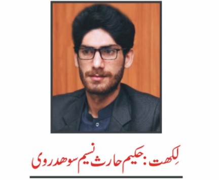 Hakeen Naseem Sodhrwi pic
