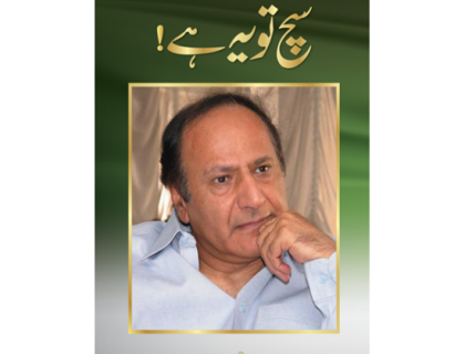 Sach To yeh Hai
