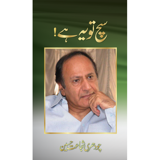 Sach To yeh Hai